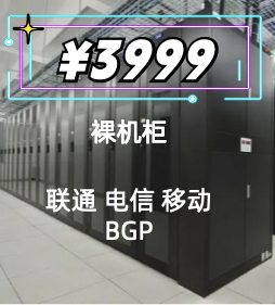 -01裸机柜.jpg